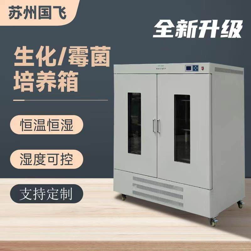 仪器生化霉菌培养箱微生物细菌实验室恒温植物生长箱厂家,淘宝优惠券,粉丝福利购,淘宝优惠卷
