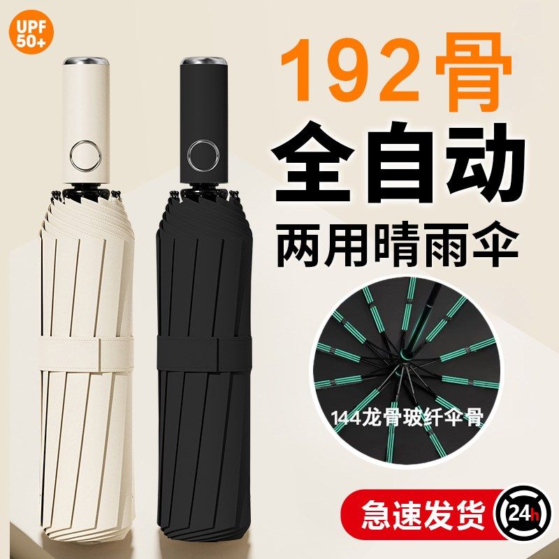 全自动黑胶防晒防紫外线太阳遮阳伞便携折叠晴雨伞男女两用遮阳伞,淘宝优惠券,粉丝福利购,淘宝优惠卷