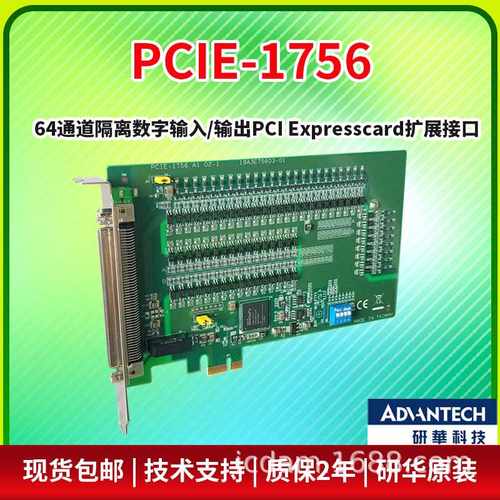 研华PCIE-1756 64通道隔离数字输入/输出PCI Expresscard扩展接口 - 图0