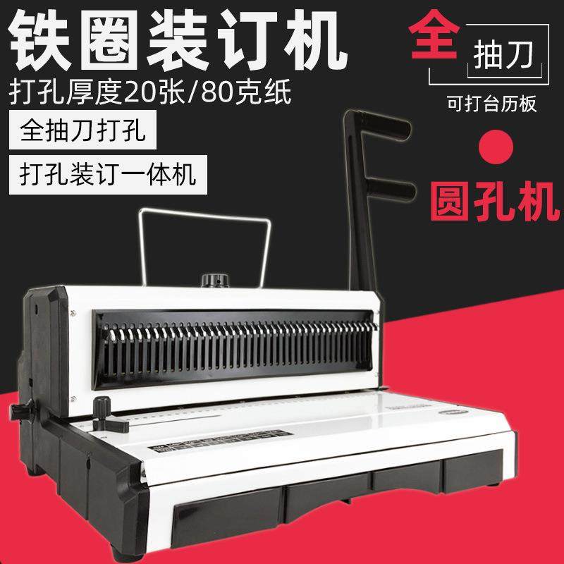 T970R铁圈装订机双线圈装订机全抽刀40孔圆孔打孔机台历铁圈机 - 图1