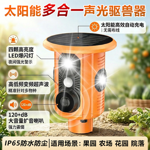 吓野猪驱赶神器防野兽报警器太阳能户外喇叭动物驱兽警报器驱兽器 - 图0