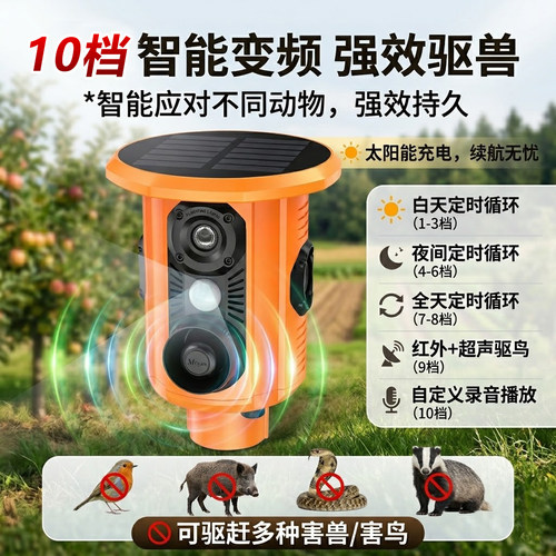 吓野猪驱赶神器防野兽报警器太阳能户外喇叭动物驱兽警报器驱兽器 - 图1