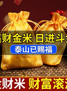 招财进宝金米福字袋黄色刺绣w锦囊抽绳束口小布袋聚宝钱袋乔迁好