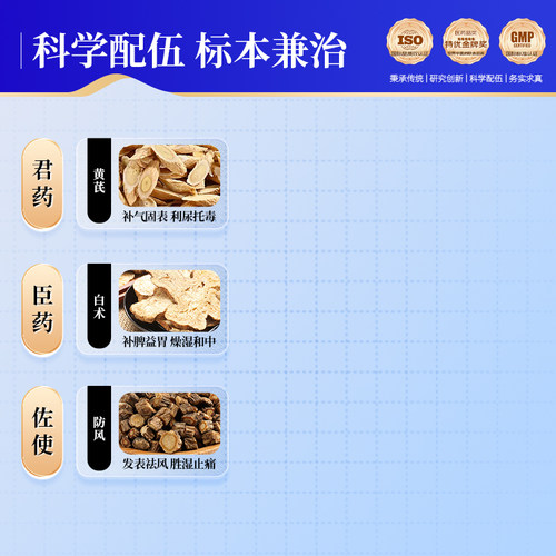 万国制药集团信宏玉屏风散益气固表止汗表虚自汗虚人外感台湾中药 - 图1