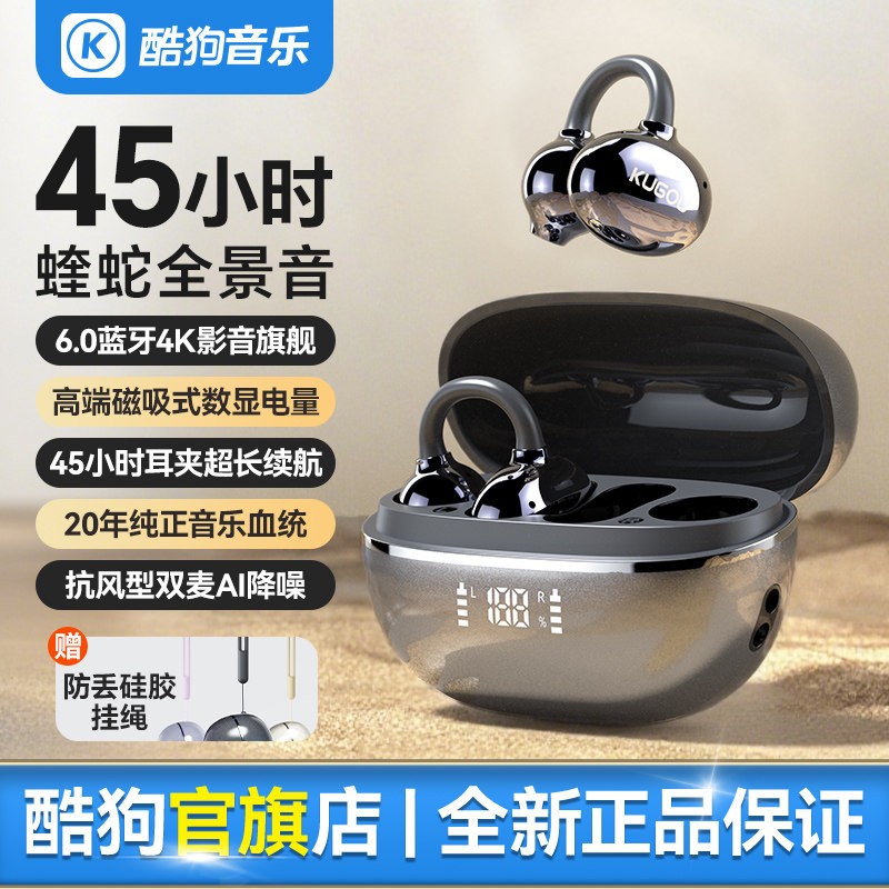酷狗音乐6.0蓝牙耳机耳夹式开放不入耳高清通话超长续航新款KG300