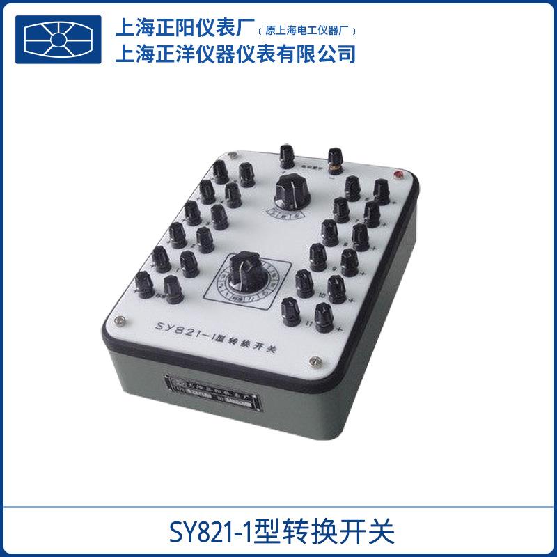上海SY821-1/2转换开关(检热电偶用）双极法测量一级经销 - 图0