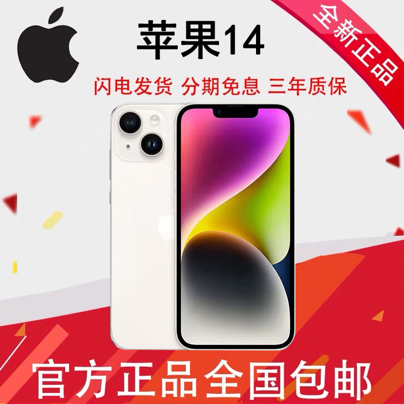 Apple/苹果 iPhone 14苹果14iPhone14国行双卡正品5G手机国行双卡双待分期免息