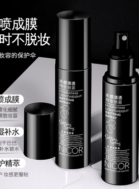 Nicor水感清透持妆喷雾轻盈水润滋润补水化妆水清爽亮泽定妆喷雾
