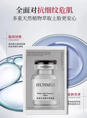HUNMUI韩伦美羽保湿安瓶水光精华素面膜水润亮泽轻薄服帖舒缓干燥