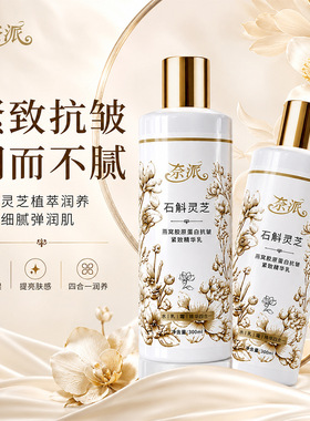 奈派石斛灵芝燕窝胶原蛋白抗皱紧致精华乳润养修护细腻嫩肤不粘腻