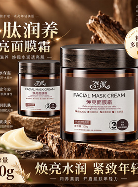 奈派珀雅初焕亮面膜霜补水保湿细腻毛孔改善粗糙焕亮肤色淡化细纹