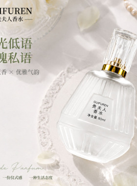 GUIFUREN贵夫人花雨香水西普白玫瑰香调女士持久留香淡香水清新
