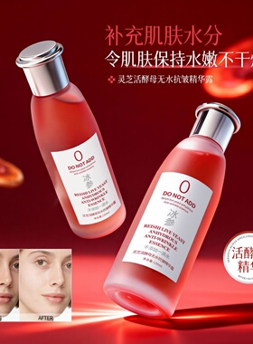 柚娅灵芝活酵母无水抗皱精华露冰参配方保湿补水面部精华柔润护肤