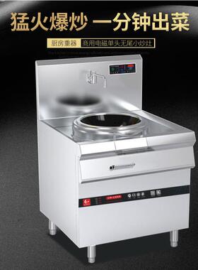 电磁单头无炒小炒炉连锁餐饮专用大功率单头小炒炉无尾款送炒锅