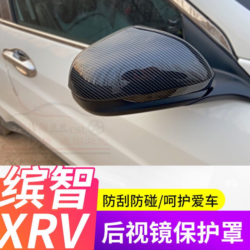 适用于缤智后视镜盖 XRV倒车反光镜罩I装饰贴壳改装电镀亮片防擦 - 图0