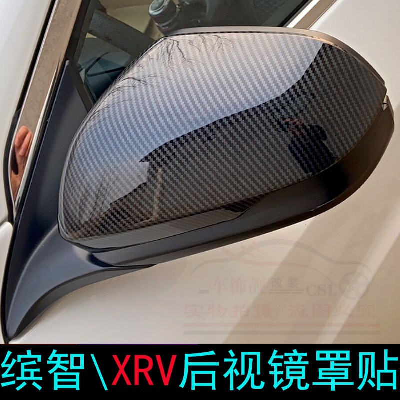 适用于缤智后视镜盖 XRV倒车反光镜罩I装饰贴壳改装电镀亮片防擦 - 图1