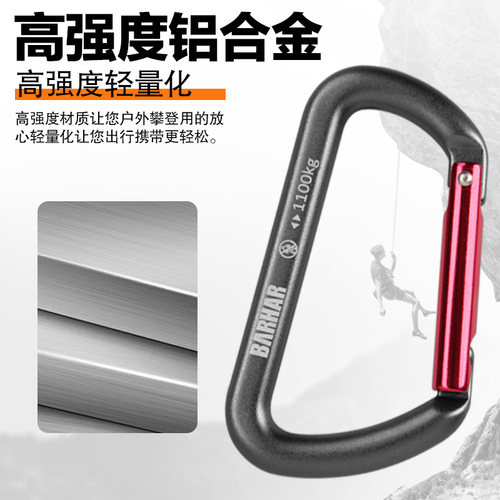岜哈BARHAR登山扣D型快挂小快挂钥匙扣环卡扣锁扣户外背包挂扣 - 图2