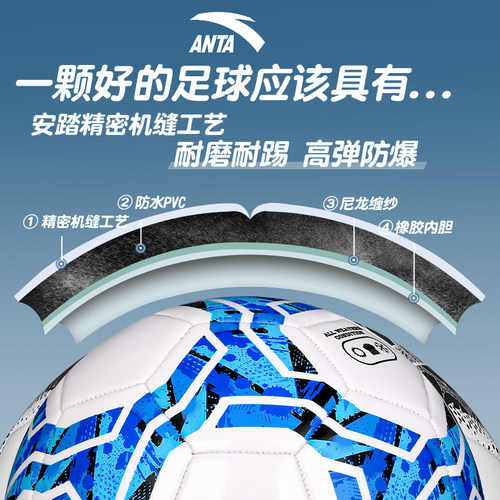 安踏足球儿童小学生专用球正品五号成人中考学生专业训练比赛5号 - 图1