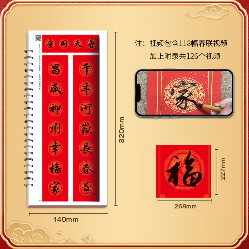 【视频版】赵孟頫行书集字春联118副随身近距离临摹练字卡春节新编新版实用常用赵孟俯赵体行书对联毛笔软笔书法字帖,淘宝优惠券,粉丝福利购,淘宝优惠卷