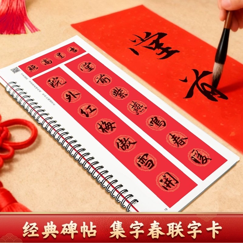 【视频版】赵孟頫行书集字春联118副随身近距离临摹练字卡春节新编新版实用常用赵孟俯赵体行书对联毛笔软笔书法字帖,淘宝优惠券,粉丝福利购,淘宝优惠卷