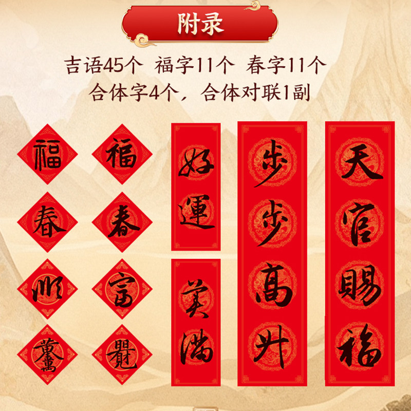 【视频版】赵孟頫行书集字春联118副随身近距离临摹练字卡春节新编新版实用常用赵孟俯赵体行书对联毛笔软笔书法字帖,淘宝优惠券,粉丝福利购,淘宝优惠卷