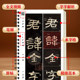 Cao Quan's stele handed down from ancient times to copying calligraphy calligraphy introductory comparison version of the official calligraphy brush calligraphy full-text video word-by-word detailed lectures on the basic tutorials of Chinese official script calligraphy practice calligraphy for adults and beginners close copying calligraphy calligraphy original calligraphy writing