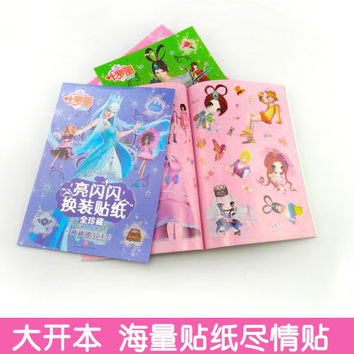 【6本任意选择】叶罗丽精灵梦 亮闪闪换装贴纸全珍藏 幼儿启蒙认知绘本图画互动游戏书 - 图2