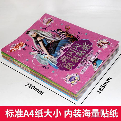 【6本任意选择】叶罗丽精灵梦 亮闪闪换装贴纸全珍藏 幼儿启蒙认知绘本图画互动游戏书 - 图0