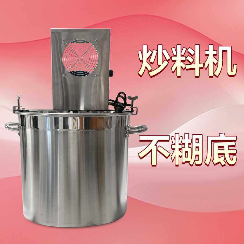 新品炒料机全自动小型商用炒豆瓣酱辣椒熬酱搅拌桶翻炒机定速米面,淘宝优惠券,粉丝福利购,淘宝优惠卷
