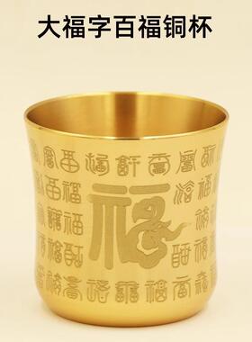 黄铜百福酒杯茶杯家用办公室摆件龙凤呈祥茶杯仿古高档小茶杯水杯
