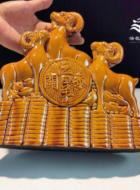 洛邑三彩陶瓷羊摆件土黄色三羊开泰风水补角黄色陶土家居生肖装饰