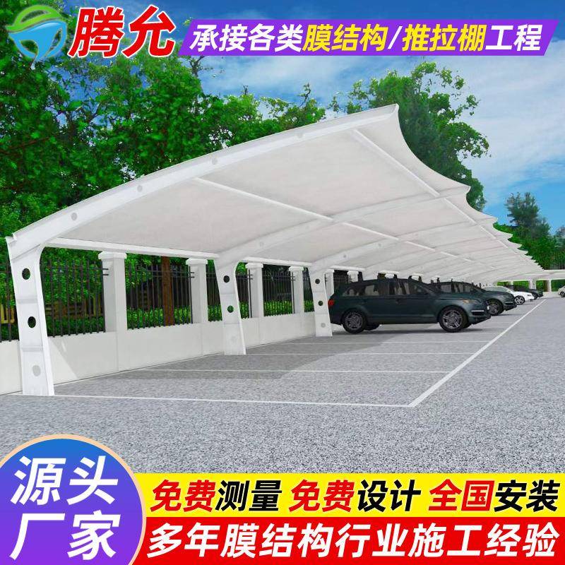 小区电动车停车篷户外遮阳膜结构停车棚自贡停车场防晒汽车雨蓬 - 图0