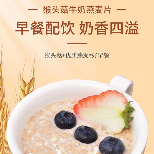 营养美味猴头菇牛奶燕麦片上班族冲泡即食代餐粉速溶麦片正品直发 - 图0
