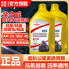 Great Wall Qitian Genuine Fully Synthetic Motor Oil Motorcycle Oil