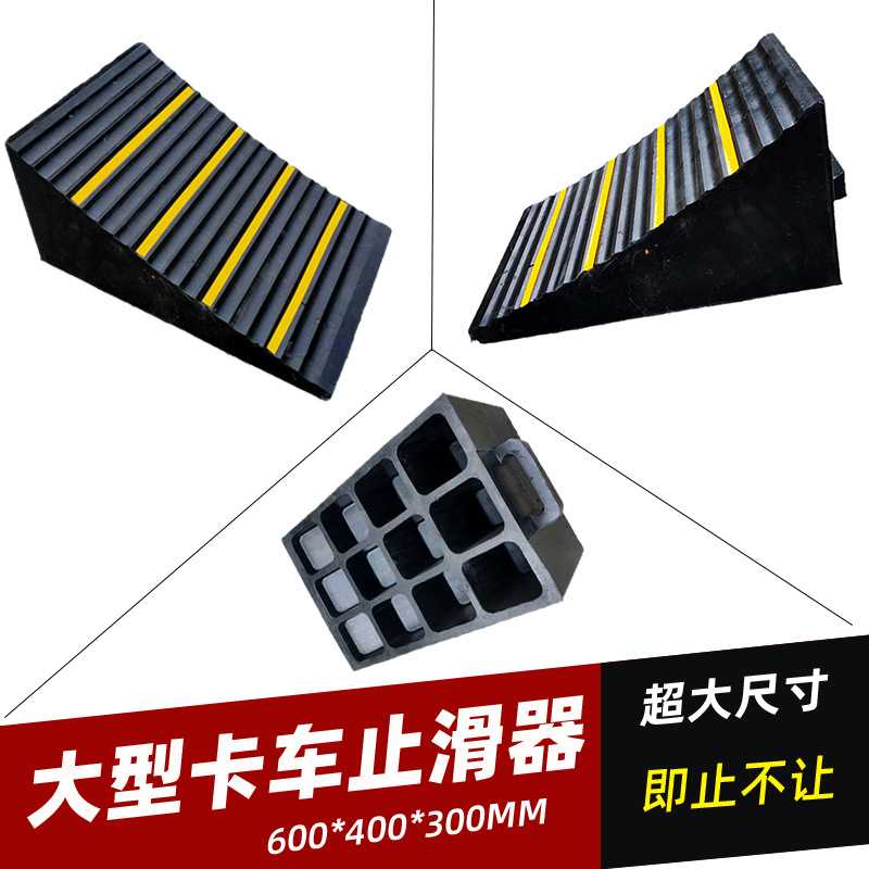 大货车实心橡胶止退器 三角木挡车器汽车斜坡垫车轮防滑垫 - 图2