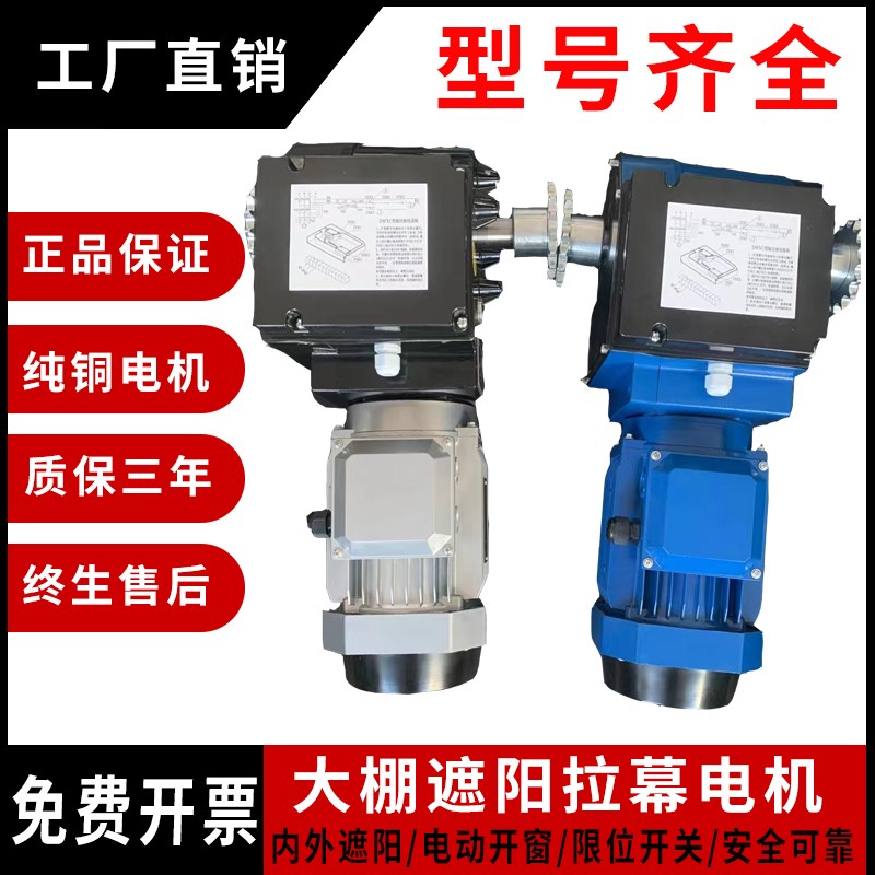 连栋温室大棚电机内外遮阳网伸缩系统开窗养殖棚拉幕开窗电机配件 - 图0