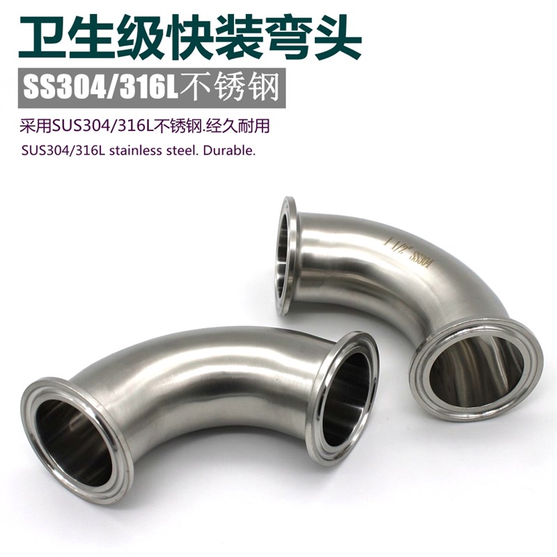 304 316L 不锈钢卫生级90度快装弯头卡箍TC式卡盘弯管直角接头 - 图1