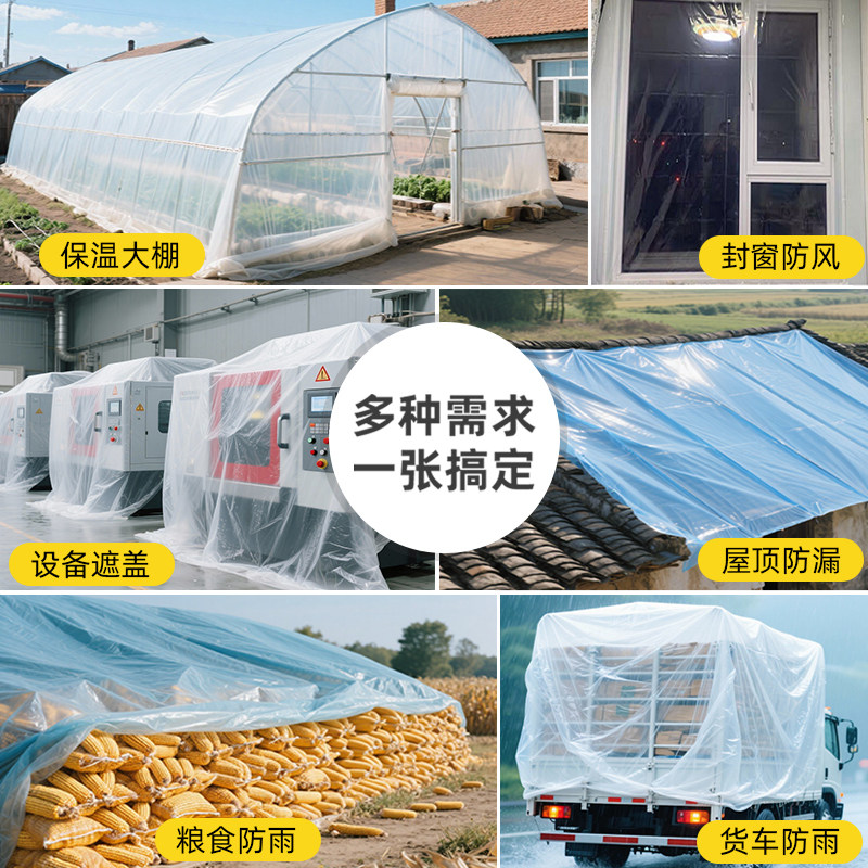 大棚塑料膜塑料布加厚防水薄膜纸透明防雨布封窗防风防尘遮盖家用,淘宝优惠券,粉丝福利购,淘宝优惠卷