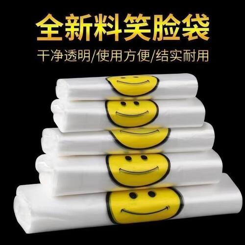 笑脸加厚透明塑料袋外卖食品袋商用打包袋背心购物袋方便手提袋子 - 图0
