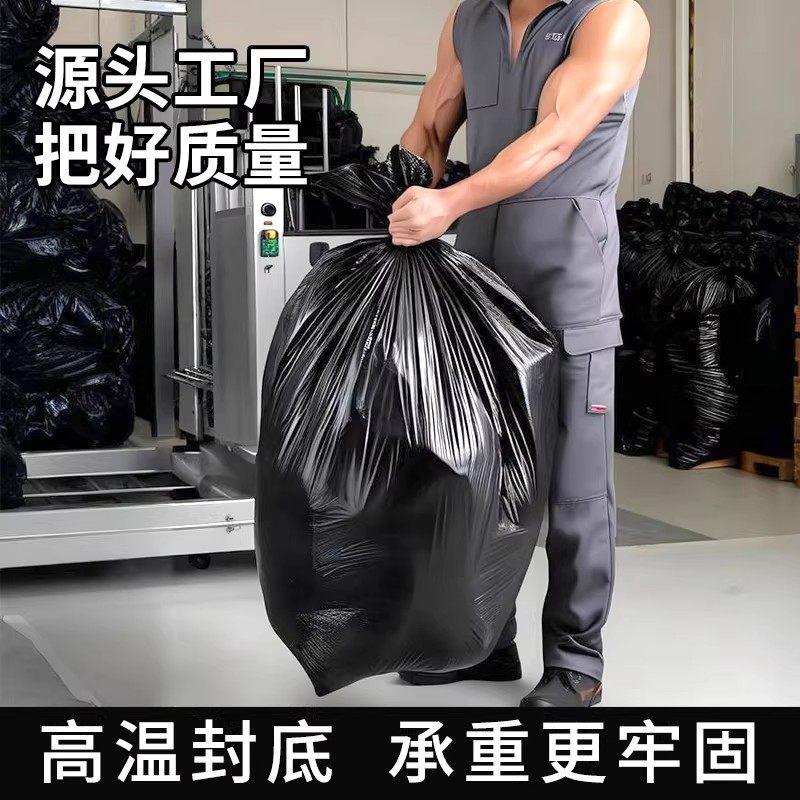 垃圾袋大号加厚黑色特大桶容量家用超大物业平口特厚工业清洁商用,淘宝优惠券,粉丝福利购,淘宝优惠卷