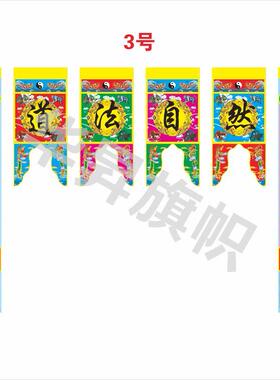 定制对联吊挂一字联对子门帘吊坛场对单字道法自然经宣密典坛头联