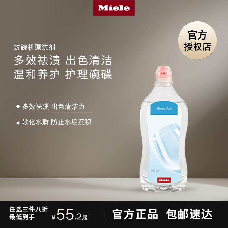 Miele美诺洗碗机耗材洗碗粉/软化盐/漂洗剂/洗碗块/咖啡机除垢片 - 图3
