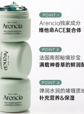 Arencia神香草精华液冷白皮焕白提亮保湿改善肤色睡眠面膜护肤品