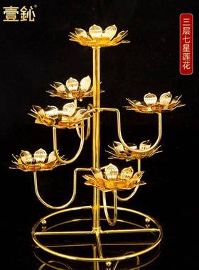 酥油灯底座蜡烛北斗七星灯架莲花灯灯座佛前供灯家用长明灯烛台座