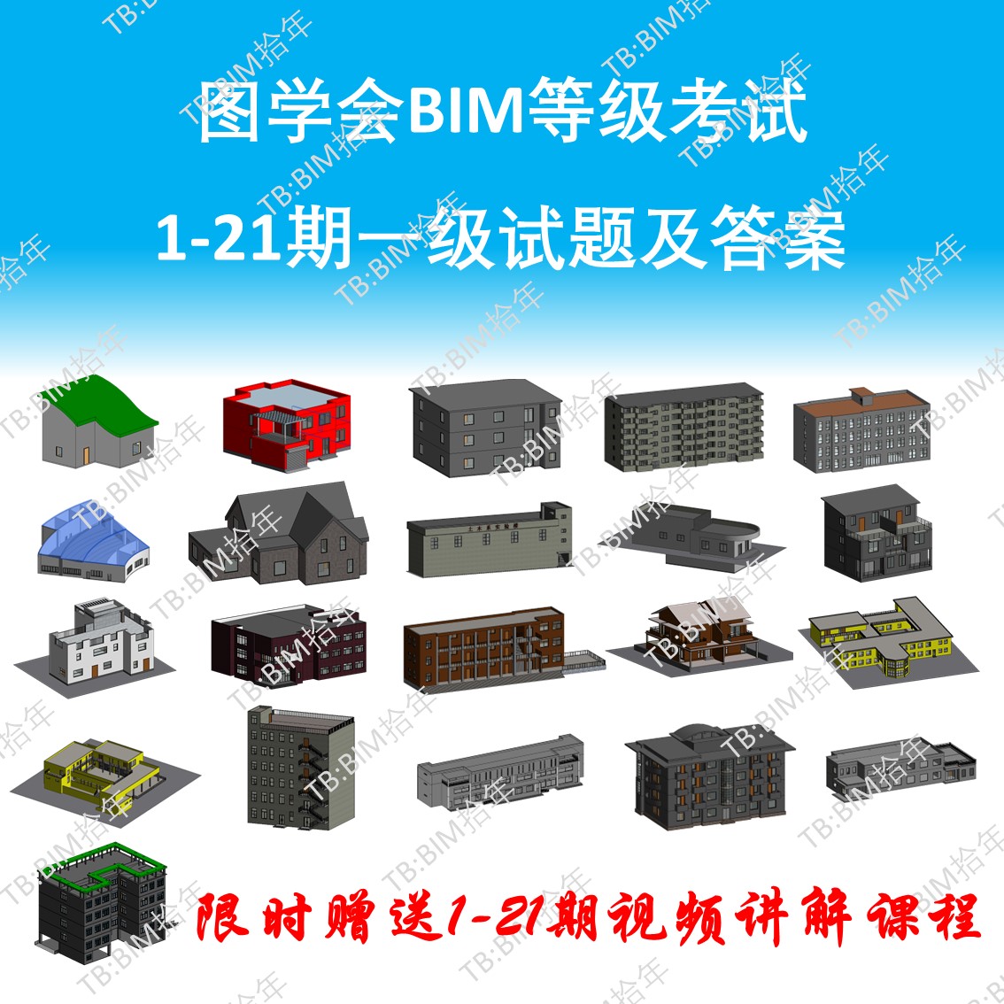 BIM一级图学会等级考试真题BIM模型考题含参考答案Revit成果别墅 - 图3