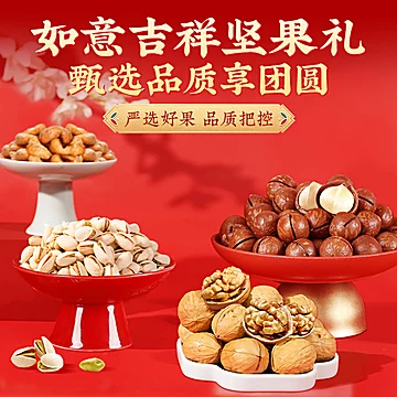 享食者年货坚果礼盒【净重970克】[20元优惠券]-寻折猪