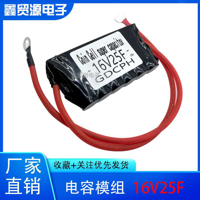 汽车启动神器 16V25F 超级法拉电容 汽车整流器 超级12v 16V 20F - 图0