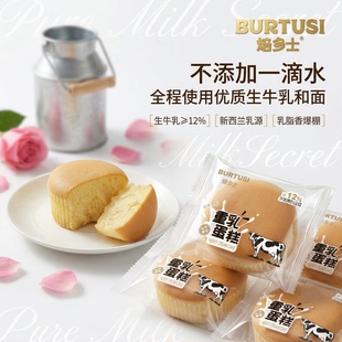【焙多士】重乳鸡蛋糕早餐400g/箱