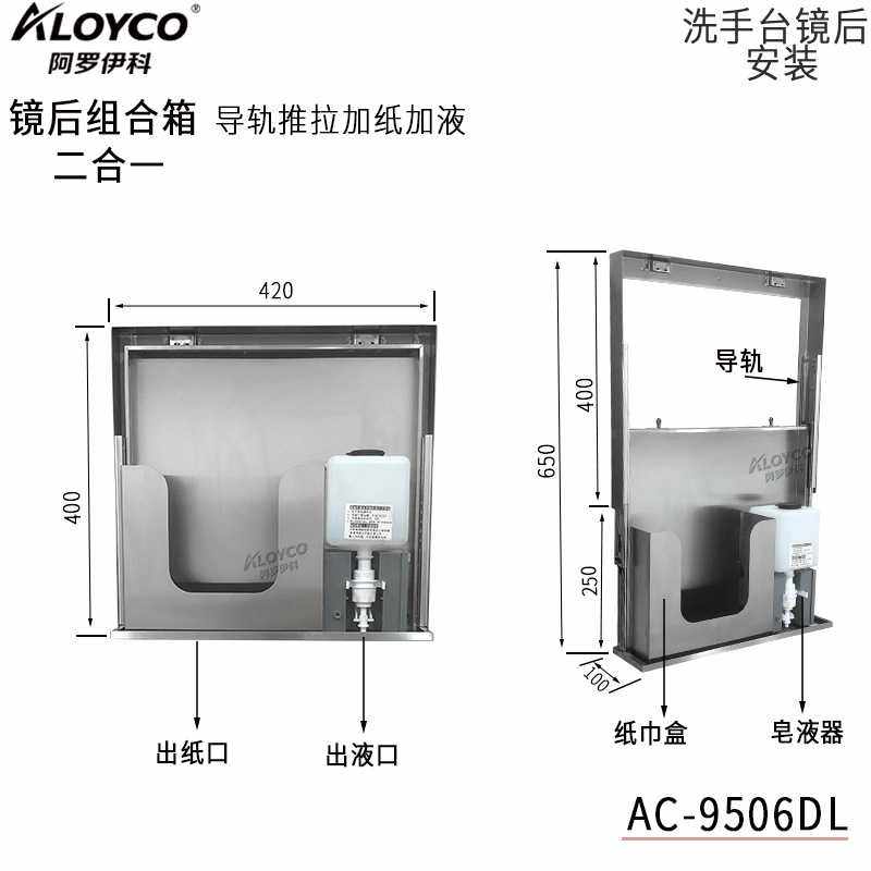 AC-9506D隐藏式镜后抽纸箱皂液器组合柜,淘宝优惠券,粉丝福利购,淘宝优惠卷