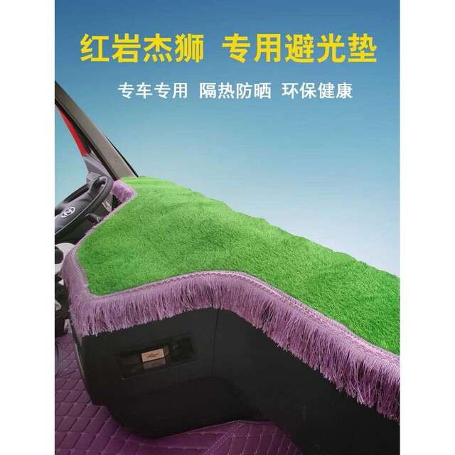 National 6 Hongyan King Kong m500 instrument panel mat Jacka 390 Jay Leopard Lion c500c100 sun protection heat insulation and light-proof mat